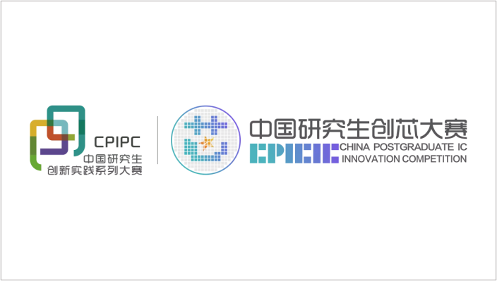 创芯选星育芯 | 第六届中国研究生创“芯”大赛概伦赛题发布