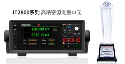 捷报频传！ITECH荣获2023中国IC设计成就奖之“年度优秀测试测量供应商”奖项